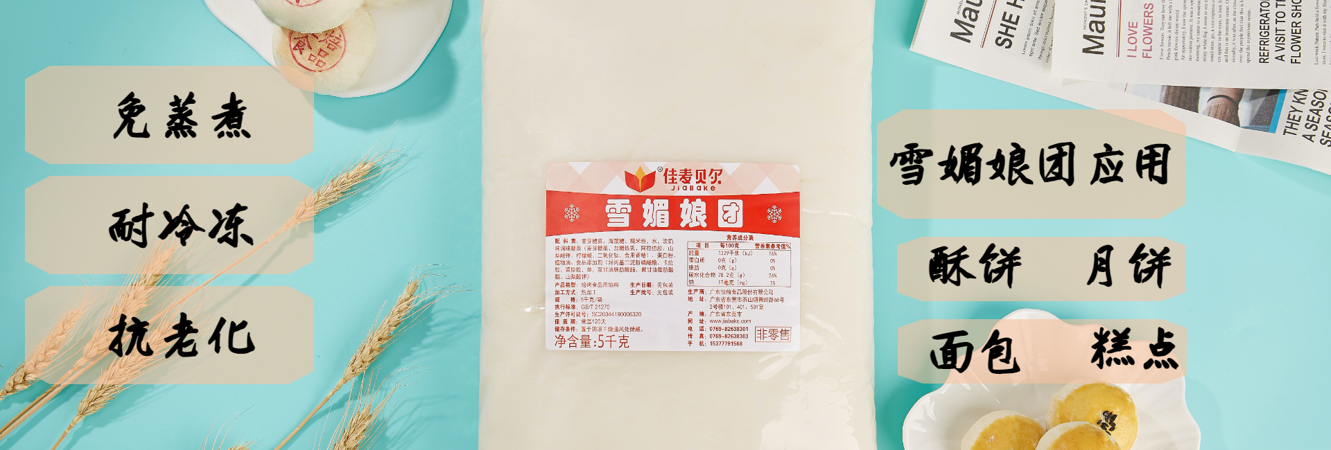 雪媚娘團(tuán)